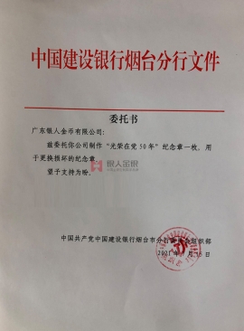 中國建設銀行山東省分行委托書公函 中國建設銀行山東省分行委托書公函