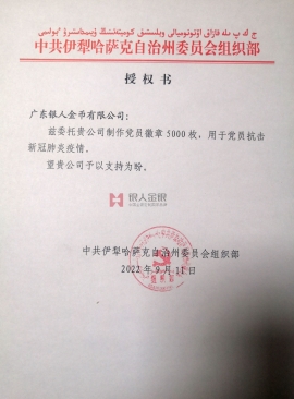 中共新疆維吾爾自治區黨委組織部公函(伊犁) 中共新疆維吾爾自治區黨委組織部公函(伊犁)