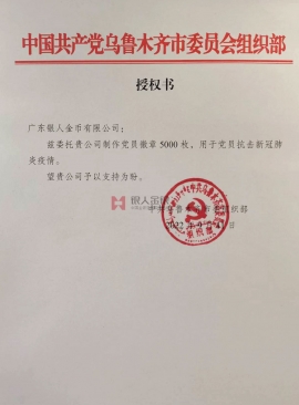 中共烏魯木齊市委組織部公函(新疆生產建設兵團) 中共烏魯木齊市委組織部公函(新疆生產建設兵團)