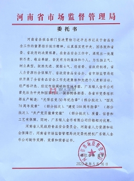 河南省市場監督管理局獎章勛章定制文件公函 河南省市場監督管理局獎章勛章定制文件公函