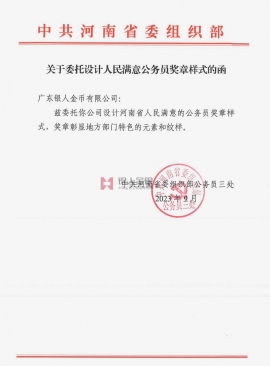 中共河南省委組織部紅頭文件公函 中共河南省委組織部紅頭文件公函