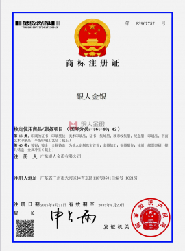 國家知識產(chǎn)權(quán)局頒發(fā)商標(biāo)注冊證