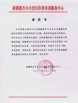新疆維吾爾自冶區(qū)人民政府公函 新疆維吾爾自冶區(qū)人民政府公函