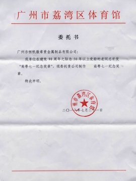 廣州市荔灣區(qū)體育局公函 廣州市荔灣區(qū)體育局公函