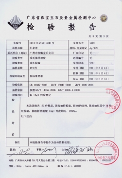 廣東省衛生廳醫學百事通純銀銀幣檢測報告 廣東省衛生廳醫學百事通純銀銀幣檢測報告