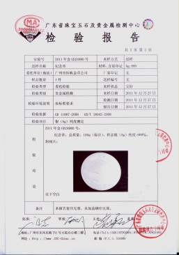 廣鐵集團(tuán)純銀紀(jì)念幣檢測(cè)報(bào)告 廣鐵集團(tuán)純銀紀(jì)念幣檢測(cè)報(bào)告