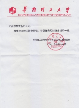 華南理工大學授權(quán)委托書 華南理工大學授權(quán)委托書