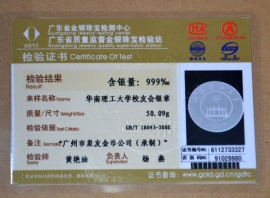 華南理工大學(xué)校友會(huì)紀(jì)念銀章檢測(cè)證書 華南理工大學(xué)校友會(huì)紀(jì)念銀章檢測(cè)證書