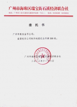海珠區(qū)石溪村委會公函 海珠區(qū)石溪村委會公函