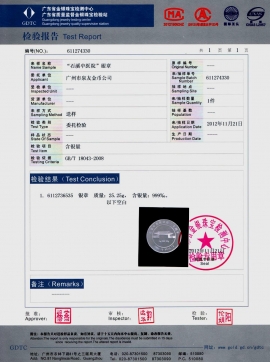 石溪中醫(yī)院成立30周年純銀紀(jì)念幣檢測(cè)報(bào)告 石溪中醫(yī)院成立30周年純銀紀(jì)念幣檢測(cè)報(bào)告