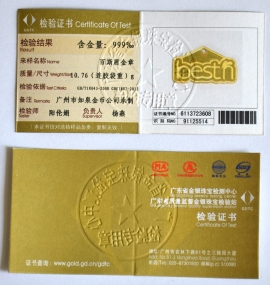 廣東省質監金銀檢測證書 廣東省質監金銀檢測證書