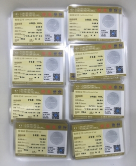 廣東省質監單位純銀紀念銀幣鑒定檢測證書 廣東省質監單位純銀紀念銀幣鑒定檢測證書
