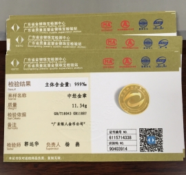 廣東省質監局千足金純金黃金含金量純度檢測鑒定證書 廣東省質監局千足金純金黃金含金量純度檢測鑒定證書