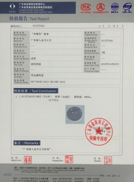 廣東省質監白銀純銀紀念幣章檢驗報告 廣東省質監白銀純銀紀念幣章檢驗報告