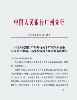 中國人民銀行批復紅頭文件公涵 中國人民銀行批復紅頭文件公涵