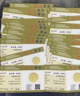 國家權威機構黃金含金量黃金品質千足金成色鑒定證書 國家權威機構黃金含金量黃金品質千足金成色鑒定證書