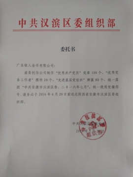 中共漢濱區(qū)委組織部優(yōu)秀共產(chǎn)黨員獎(jiǎng)?wù)露ㄖ乒? alt=