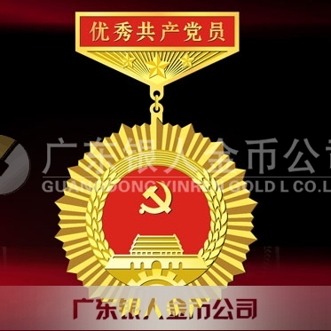2016年6月定制　安康市委優(yōu)秀共產(chǎn)黨員獎章定制獎章制作