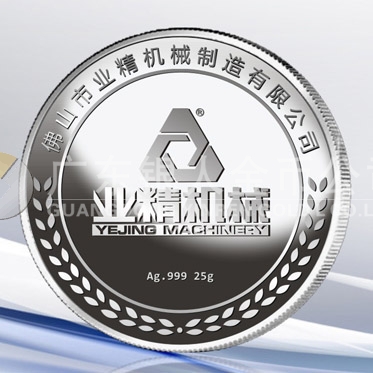 2016年10月 佛山定制 佛山業(yè)精機(jī)械訂制紀(jì)念銀牌 2016年10月 佛山定制 佛山業(yè)精機(jī)械訂制紀(jì)念銀牌