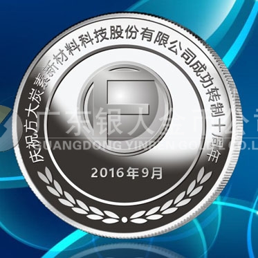 2016年9月 甘肅定制 蘭州方大炭素公司純銀紀(jì)念章 2016年9月 甘肅定制 蘭州方大炭素公司純銀紀(jì)念章