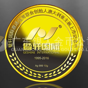 2016年9月 上海定制 上海暨軒公司定制公司上市紀(jì)念章  2016年9月 上海定制 上海暨軒公司定制公司上市紀(jì)念章