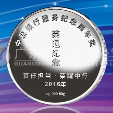 2016年8月 湛江定制 中國(guó)銀行定制純銀紀(jì)念牌、純銀紀(jì)念章 2016年8月 湛江定制 中國(guó)銀行定制純銀紀(jì)念牌、純銀紀(jì)念章