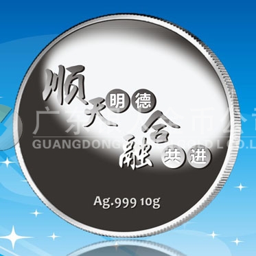 2016年8月 佛山定制 順德農(nóng)商銀行定制純銀銀牌、定制純銀銀章 2016年8月 佛山定制 順德農(nóng)商銀行定制純銀銀牌、定制純銀銀章