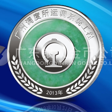 2013年5月:定制廣鐵集團(tuán)制做銀紀(jì)念章定制純銀鑲玉紀(jì)念章 2013年5月:定制廣鐵集團(tuán)制做銀紀(jì)念章定制純銀鑲玉紀(jì)念章