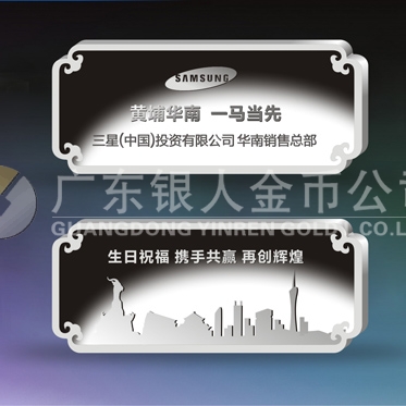 2014年4月:廣州金銀制品加工廠(chǎng)生產(chǎn)定造三星紀(jì)念銀條 2014年4月:廣州金銀制品加工廠(chǎng)生產(chǎn)定造三星紀(jì)念銀條