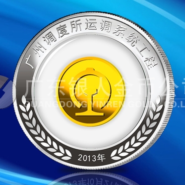 2013年5月:廣鐵調(diào)度所工程竣工銀鑲金章鑲玉紀(jì)念章制作 2013年5月:廣鐵調(diào)度所工程竣工銀鑲金章鑲玉紀(jì)念章制作