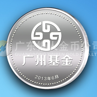 2013年6月廣州市政府產(chǎn)業(yè)投資基金會(huì)開(kāi)業(yè)慶典純銀紀(jì)念章定做