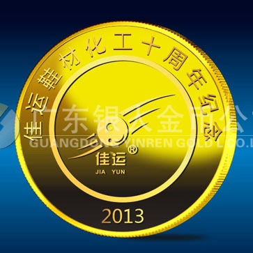 2014年1月  服務(wù)公司五年優(yōu)秀員工紀(jì)念金章訂做 2014年1月  服務(wù)公司五年優(yōu)秀員工紀(jì)念金章訂做