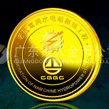 2014年4月:葛洲壩集團(tuán)老撾南澗水電站樞紐工程紀(jì)念金章定制 2014年4月:葛洲壩集團(tuán)老撾南澗水電站樞紐工程紀(jì)念金章定制
