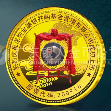 2014年7月:深圳金賽銀并購(gòu)基金公司企業(yè)上市紀(jì)念金章定做 2014年7月:深圳金賽銀并購(gòu)基金公司企業(yè)上市紀(jì)念金章定做