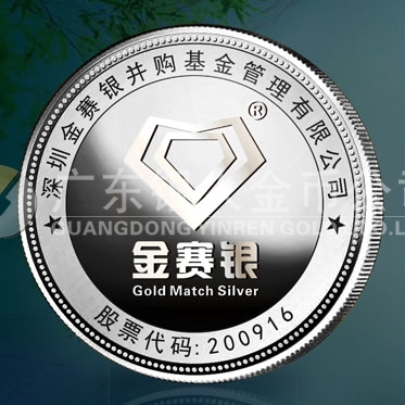 2014年7月:深圳金賽銀并購(gòu)基金公司企業(yè)上市純銀紀(jì)念章定制 2014年7月:深圳金賽銀并購(gòu)基金公司企業(yè)上市純銀紀(jì)念章定制