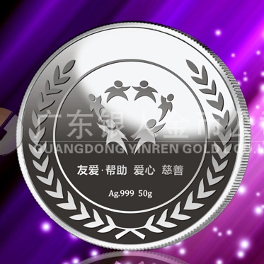 2015年1月:珠海麗人慈善會(huì)純銀千足銀白銀銀牌定制 2015年1月:珠海麗人慈善會(huì)純銀千足銀白銀銀牌定制