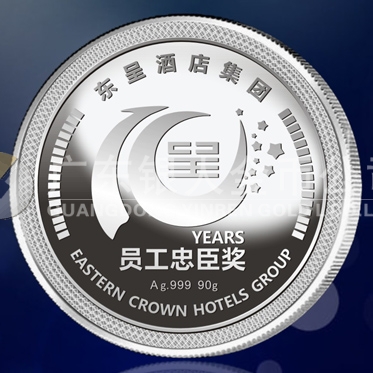 2015年1月:東呈酒店集團(tuán)十年老員工純銀牌制作紀(jì)念銀章定制 2015年1月:東呈酒店集團(tuán)十年老員工純銀牌制作紀(jì)念銀章定制