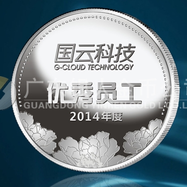 2015年1月:訂做中科院/國(guó)云科技優(yōu)秀員工純銀銀牌定制 2015年1月:訂做中科院/國(guó)云科技優(yōu)秀員工純銀銀牌定制