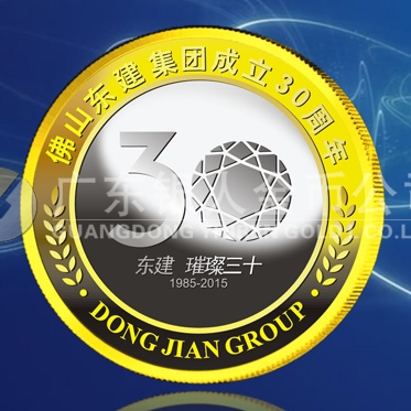 2015年4月制造 佛山東建集團(tuán)成立30周年金鑲銀紀(jì)念章定制 2015年4月制造 佛山東建集團(tuán)成立30周年金鑲銀紀(jì)念章定制