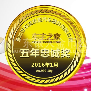 2016年1月生產(chǎn)　深圳車(chē)主之家優(yōu)秀員工純金獎(jiǎng)牌生產(chǎn)制作廠(chǎng)家