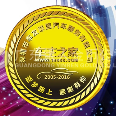 2016年1月制造 深圳車(chē)主之家公司五年忠誠(chéng)獎(jiǎng)純金金牌制造 2016年1月制造 深圳車(chē)主之家公司五年忠誠(chéng)獎(jiǎng)純金金牌制造