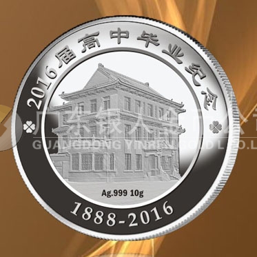 2016年4月定制 廣州市第七中學(xué)校慶128周年純銀紀(jì)念章定制 2016年4月定制 廣州市第七中學(xué)校慶128周年純銀紀(jì)念章定制