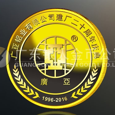 2016年4月定制 廣亞鋁材公司建廠(chǎng)20周年慶純金牌定制 2016年4月定制 廣亞鋁材公司建廠(chǎng)20周年慶純金牌定制