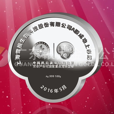2016年4月定制 上海雪榕公司上市紀(jì)念銀磚定制銀條加工定制 2016年4月定制 上海雪榕公司上市紀(jì)念銀磚定制銀條加工定制