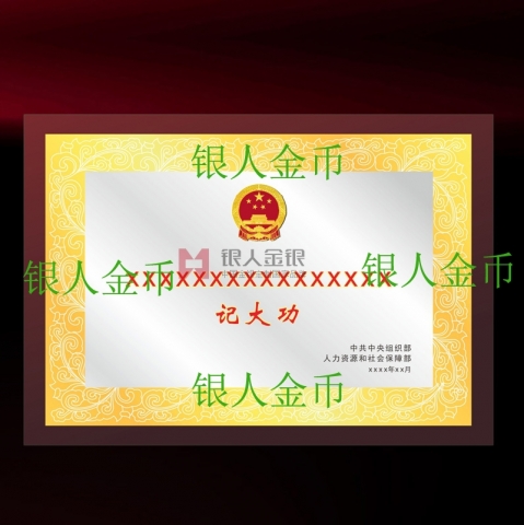 事業(yè)單位記功獎(jiǎng)牌立功獎(jiǎng)牌 事業(yè)單位記功獎(jiǎng)牌立功獎(jiǎng)牌