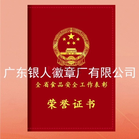 河南省政府表彰獎(jiǎng)勵(lì)榮譽(yù)證書定制 河南省政府表彰獎(jiǎng)勵(lì)榮譽(yù)證書定制