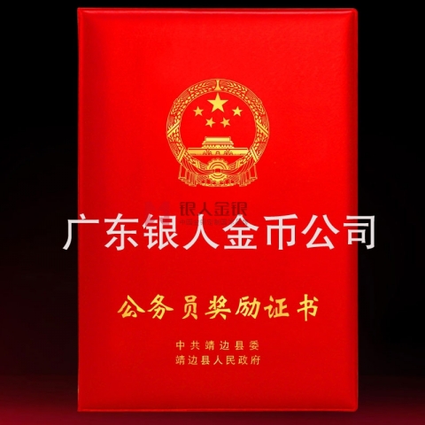 中組部新款公務(wù)員三等功獎(jiǎng)勵(lì)證書定制 中組部新款公務(wù)員三等功獎(jiǎng)勵(lì)證書定制