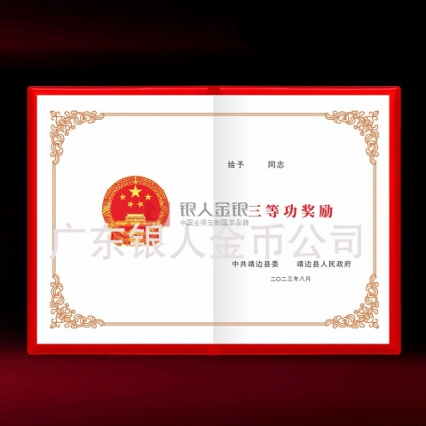 中共陜西榆林靖邊縣委公務(wù)員獎(jiǎng)勵(lì)證書定制 中共陜西榆林靖邊縣委公務(wù)員獎(jiǎng)勵(lì)證書定制