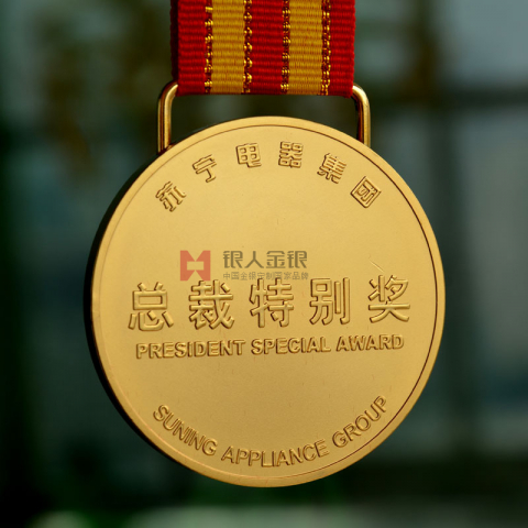 蘇寧集團(tuán)總裁特別獎(jiǎng)金牌獎(jiǎng)牌定制 蘇寧集團(tuán)總裁特別獎(jiǎng)金牌獎(jiǎng)牌定制