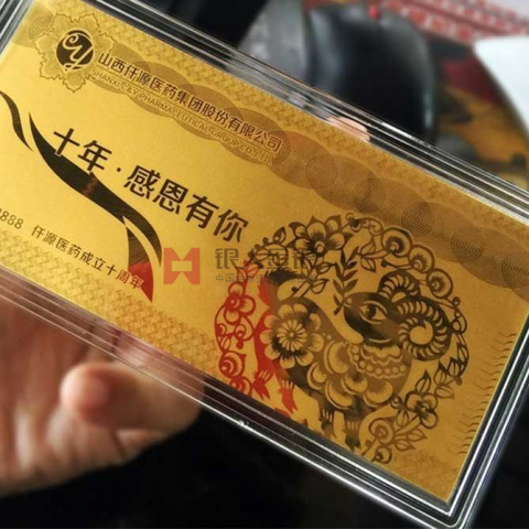 山西仟源藥業(yè)成立10周年紀(jì)念金鈔定制 山西仟源藥業(yè)成立10周年紀(jì)念金鈔定制